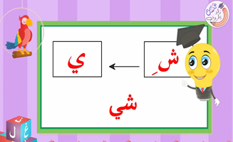 The Letter Sheen With The Long Extension - Sha Shu Shi