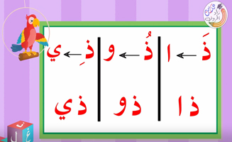 The Letter Dhal With Long Extension - Tha Dhu Dhi