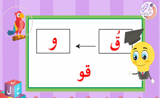 The Letter Qaf With Long Extension - Qa Qu Qi