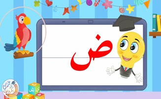 Writing The Letter Dhad