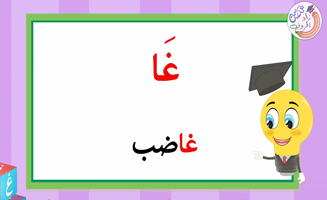 The Letter Ghayn With Long Extension - Gha Gh Gh Gh