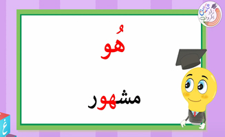 The Letter Ha With The Long Extension - Ha Hu Hi