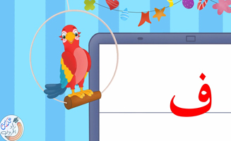 Writing The Letter Fa