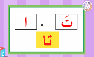 The Letter Ta With The Long Extension - Ta To Ti