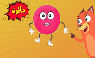 Shapes Song For Kids