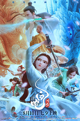 دانلود کارتون White Snake: Afloat 2024 زبان چینی