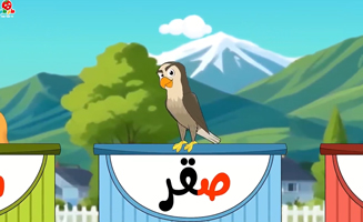 The Arabic Alphabet Train Song