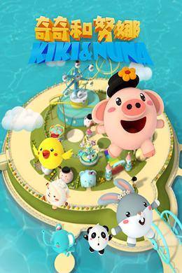 دانلود کارتون Kiki and Nuna زبان چینی