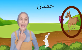 Farm Animals In Arabic