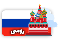 فیلم و سریال ها با زبان روسی