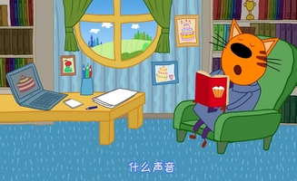 Kid-E-Cats E02