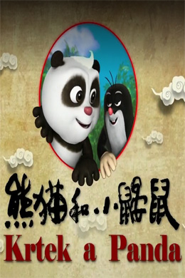 دانلود کارتون Panda and Little Mole زبان چینی