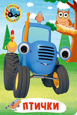 دانلود کارتون Blue Tractor زبان روسی
