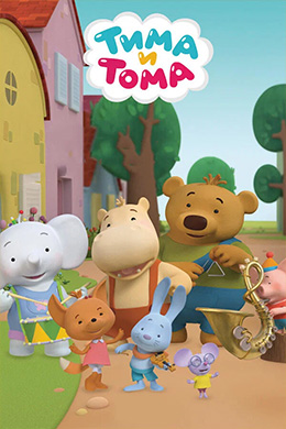 دانلود کارتون Time and Tom زبان روسی