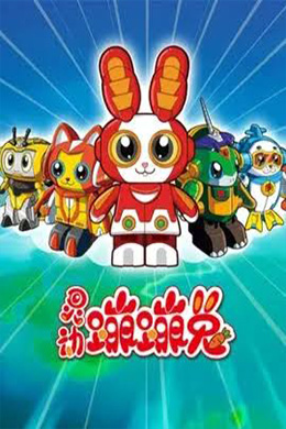دانلود کارتون Smart Hopping Rabbit زبان چینی