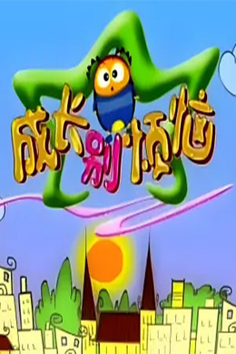 دانلود کارتون Growing Up Without Worries زبان چینی