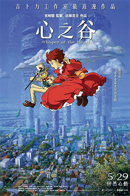 دانلود کارتون Whisper of the Heart 1995 زبان چینی