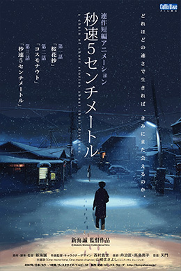 دانلود کارتون 5 Centimeters per Second 2007 زبان ژاپنی
