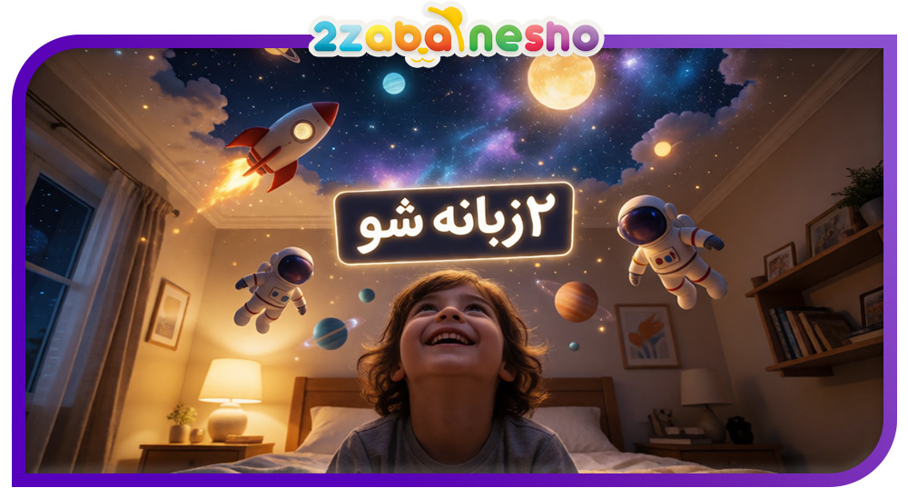از زمین تا کهکشان: 10 کارتون فضایی و نجوم برای کودکان