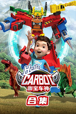 دانلود کارتون Hello Carbot زبان چینی