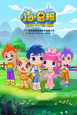 دانلود کارتون Little Luban زبان چینی