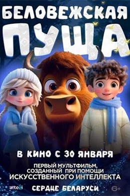 دانلود انیمیشن Belovezhskaya Forest: Bublik the Bison and the Great Escape 2025 زبان روسی