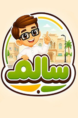 دانلود کارتون Salem's Adventures زبان عربی