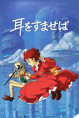 دانلود کارتون Whisper of the Heart 1995 زبان ژاپنی
