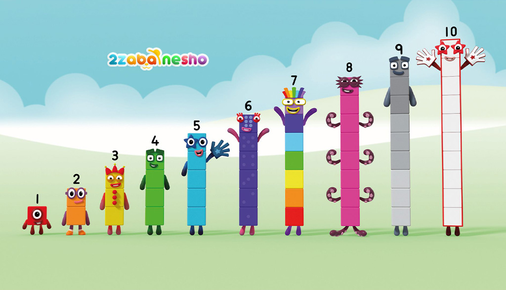 کارتون Numberblocks