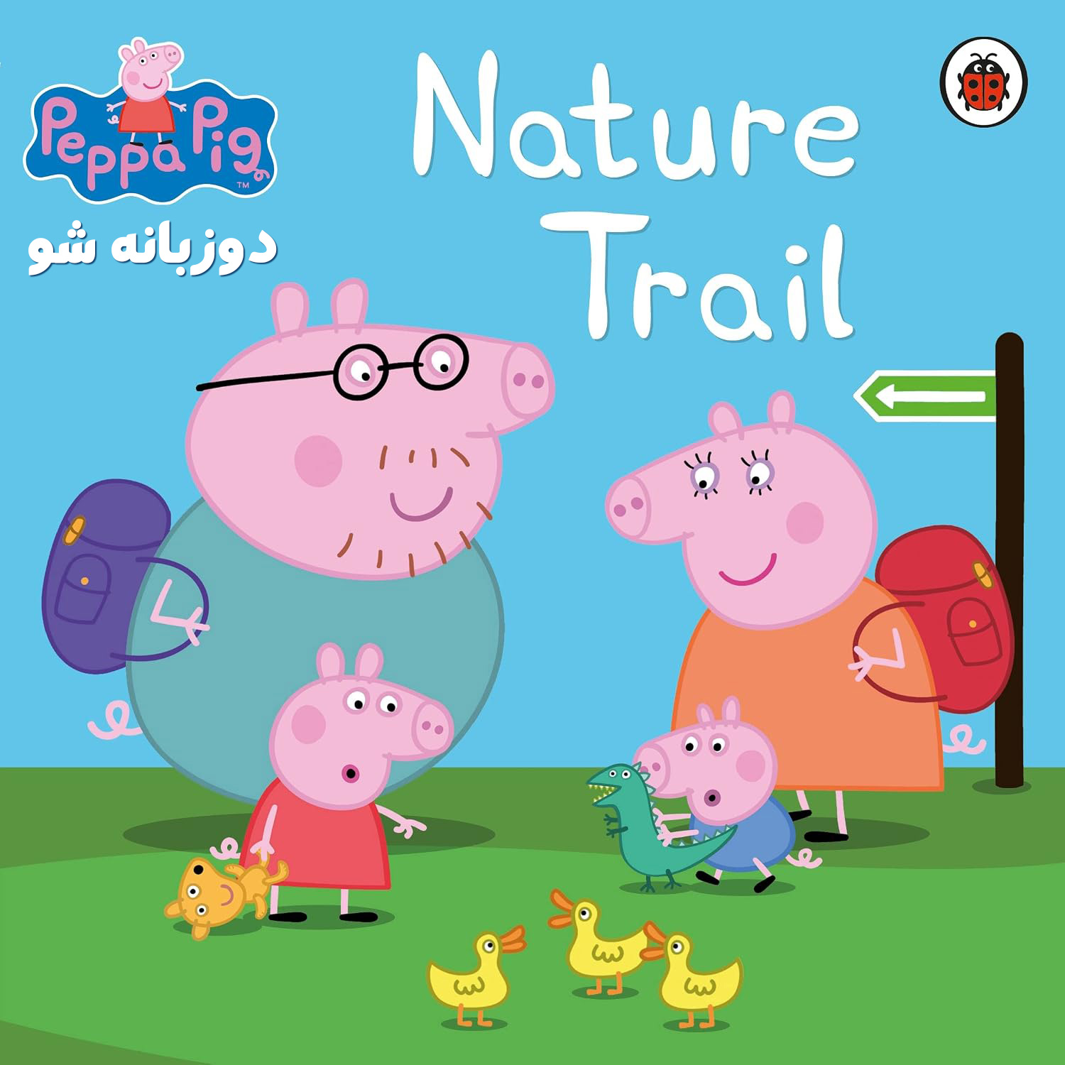 دانلود کتاب داستان صوتی Peppa Pig My Grandpa