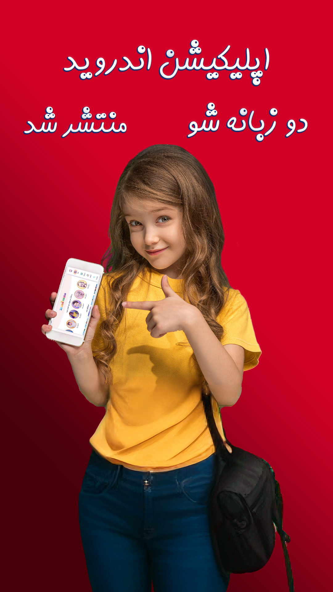 اپلیکیشن 2 زبانه شو