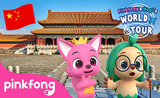 Pinkfong Join Pinkfong and Hogis China Tour - World Tour Series
